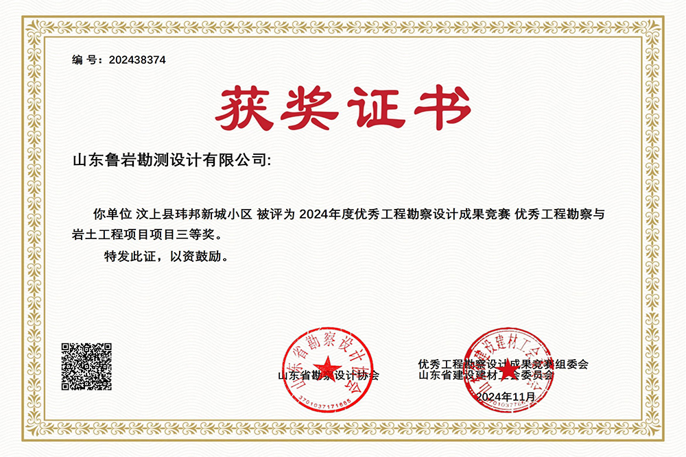 山东鲁岩勘测设计有限公司_00.jpg